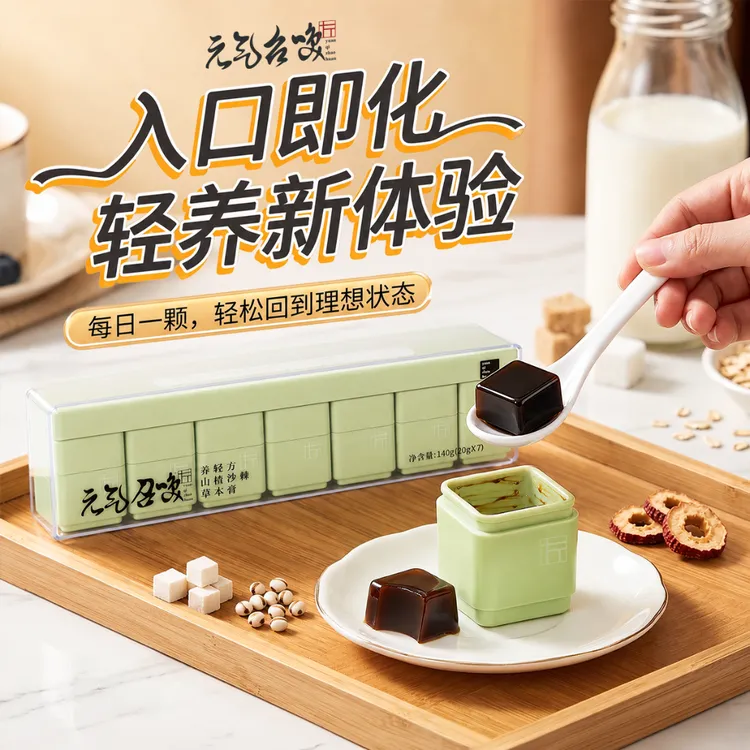 元气召唤【养轻湿伏膏】中式草本黄芪茯苓山楂沙棘膏清养膏三伏天