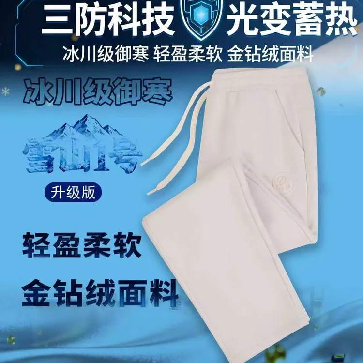 雪山‘1’号三防科技面料男女同款休闲裤