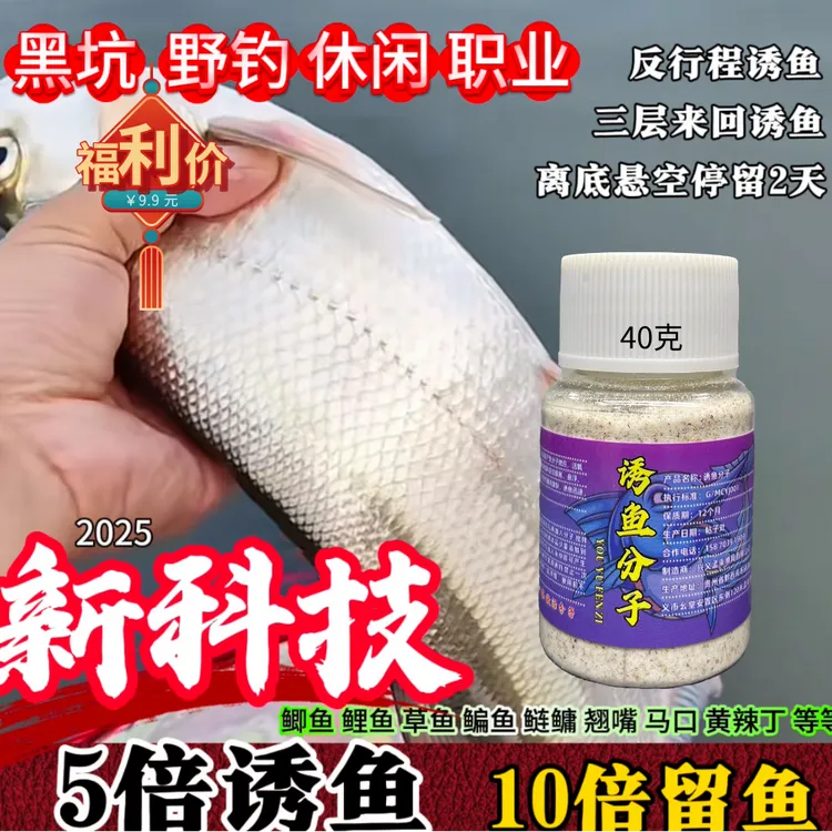 诱鱼分子添加剂 2025新科技水下三层来回诱鱼提升5倍诱鱼10倍留鱼