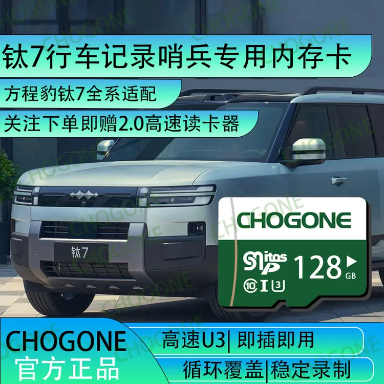 方程豹钛7行车记录仪哨兵专用内存卡存储卡fat32格式tf卡钛7专用