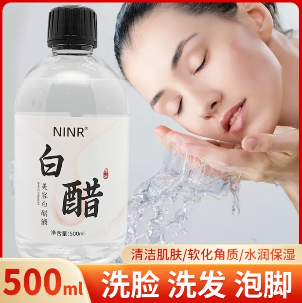 [卷王]白醋洗脸醋美容醋专用醋面膜醋护肤美容专用醋爽肤水
