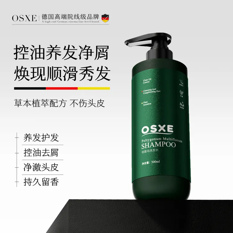 OSXE何首乌洗发水侧柏叶纯植物控油蓬松自然根转养黑神器男女正品