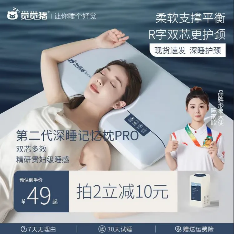觉觉猪第2代深睡记忆枕pro慢回弹枕头双芯升级护颈记忆枕侧睡好物