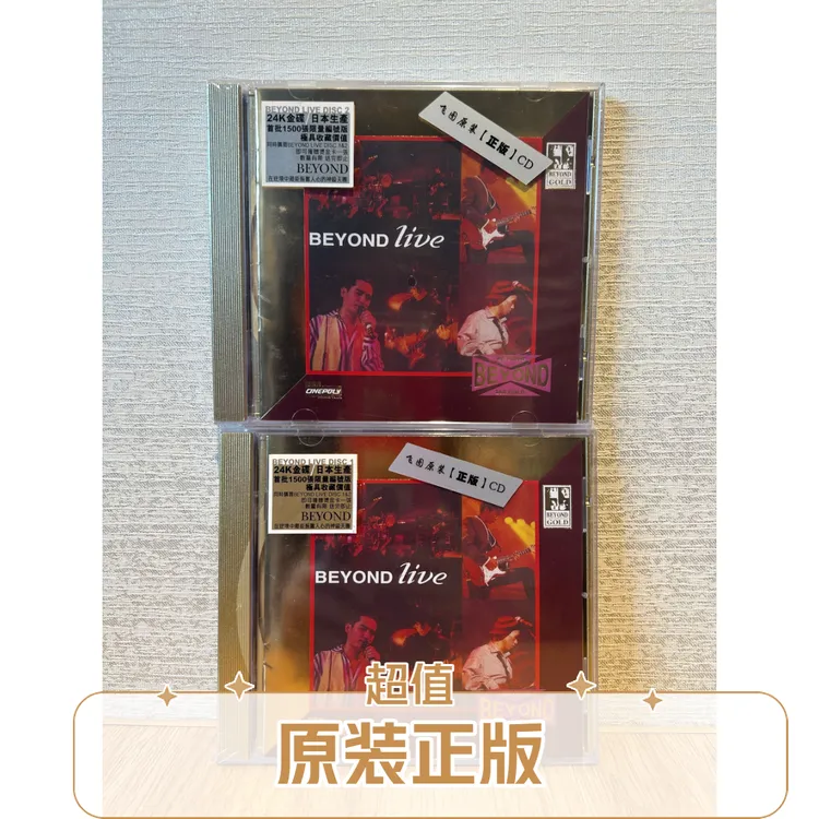 Beyong 1991演唱会 24K金碟 Disc1  2  限量编码同号 正版CD