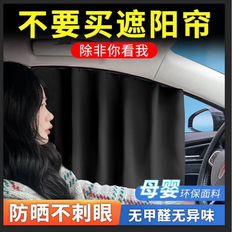 汽车遮阳帘防晒隔热遮光隐私侧窗车载遮阳挡神器窗帘防晒隔热