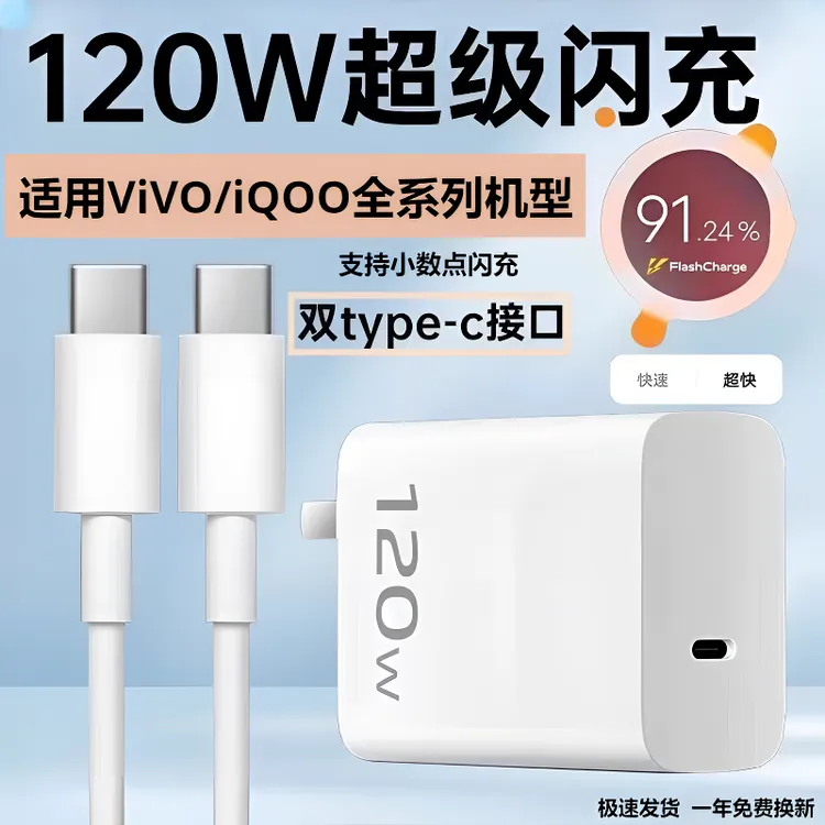 适用于vivo/iqoo充电器手机快速充电器原装加长数据线超级闪充头