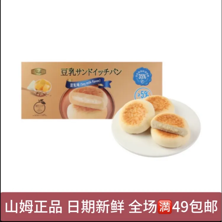 【山姆会员超市分装】豆乳夹心面包软糯夹心早餐下午茶小零食