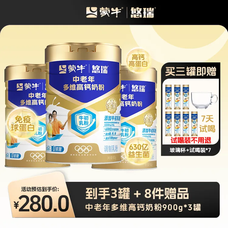 【总监补贴】蒙牛牛初乳免疫球蛋白中老年奶粉900g*3罐硒高钙生牛乳商品图