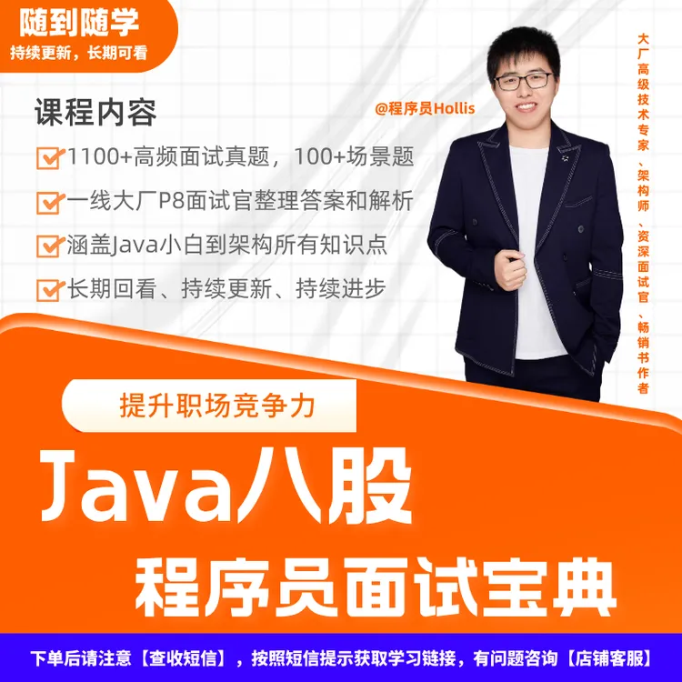 【直播同价】2026全新Java面试宝典，八股+场景，大厂面试官持续更新商品图