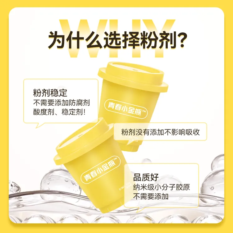 【姿美堂】 青春小金瓶胶原蛋白肽固体饮料