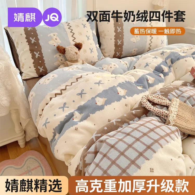 婧麒牛奶绒四件套加绒被加绒加厚双面珊瑚绒被套费尔岛小狗三件套