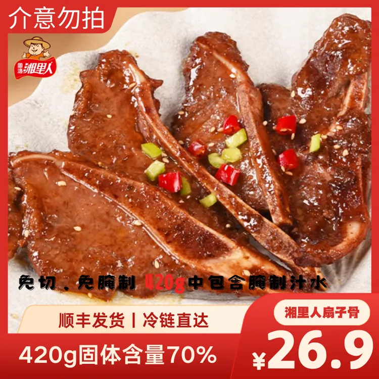 【周洛湘里人手抓猪扇子骨】冷冻半成品420g家庭烧烤宴席正宗扇子骨