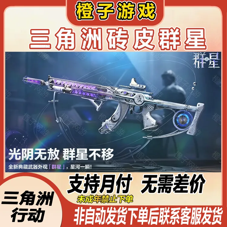 三角洲行动典藏枪肤曼德尔砖专属皮肤三角洲新刀皮未成年禁止下单