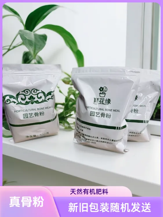 园艺骨粉颗粒缓释肥三角梅月季花卉专用蔬菜专用肥料花肥有机肥