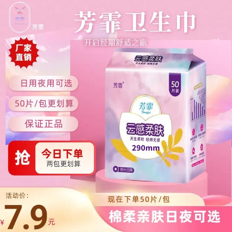 芳霏日夜用棉面姨妈巾防侧漏超薄卫生棉产妇加长卫生巾柔肤透气