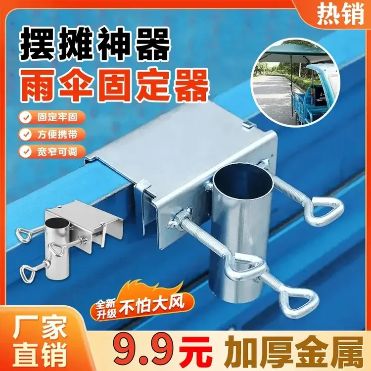 【抢！9·9】雨伞固定器大伞固定架太阳伞支架户外摆摊伞遮阳伞固定夹