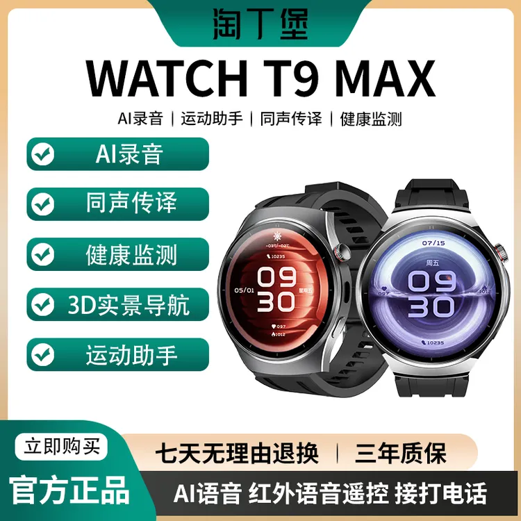 【新品上市】淘丁堡非凡慧影T9 MAX智能手表Ai录音同声传译s-TY