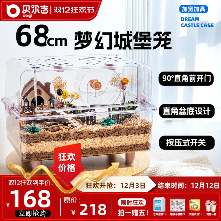 贝尔吉【双12狂欢购】梦幻城堡笼子金丝熊豪华仓鼠必备用品仓鼠笼子