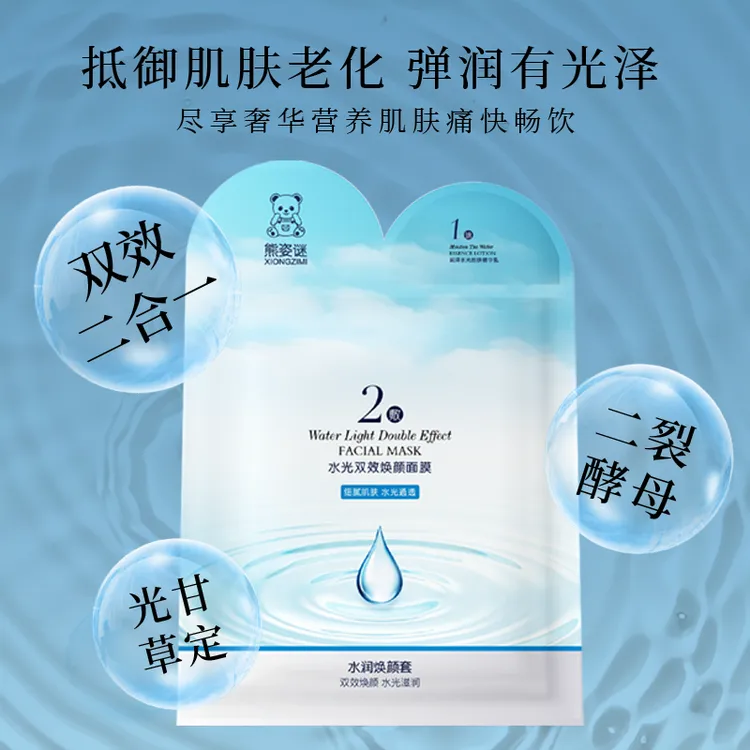 3盒装熊姿谜水光双效焕颜面膜补水保湿呵护肌肤