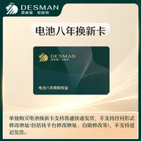 【高管专属】德施曼官方智能锁配件 电池换新卡免费换新