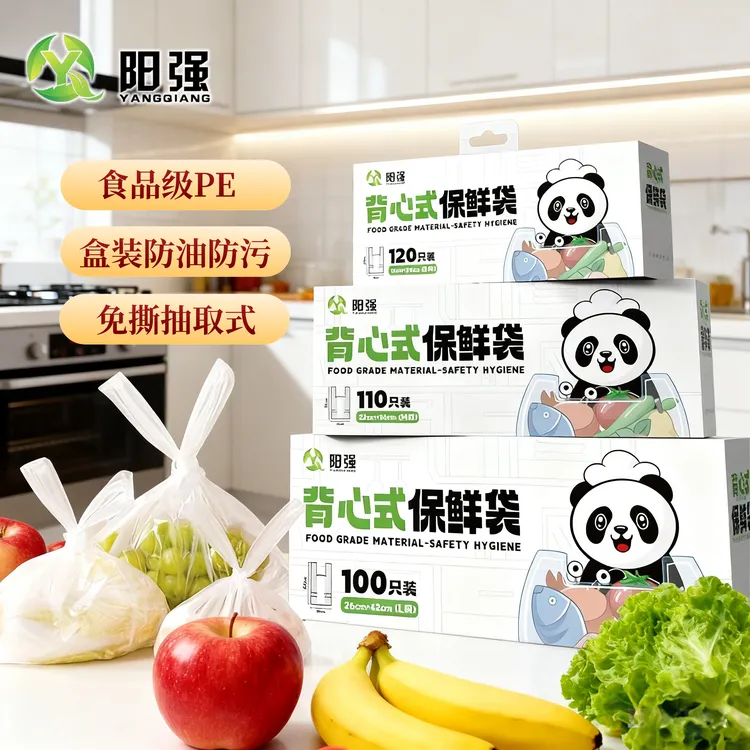 【免撕盒装保鲜袋】加厚保鲜袋食品级背心袋厨房冰箱冷藏收纳家用