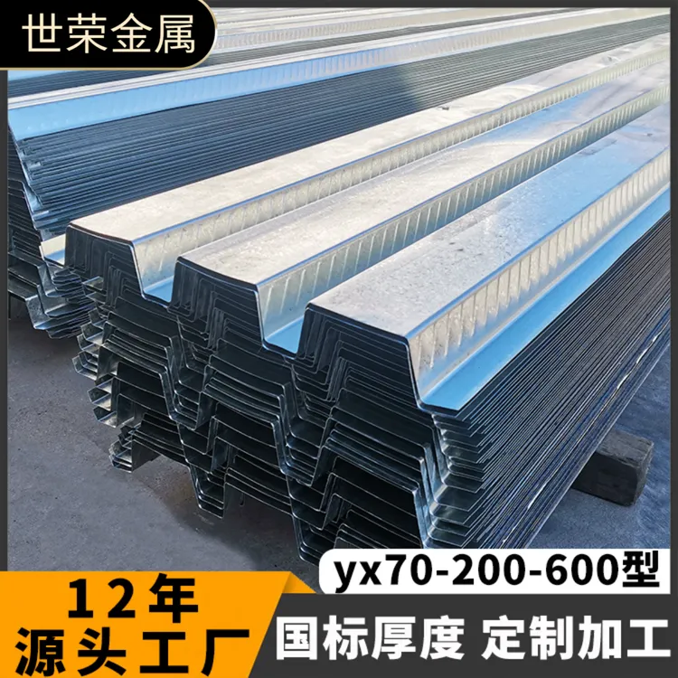 70-200-600镀锌楼承板钢结构 加工定制免拆模板浇筑水泥承重板