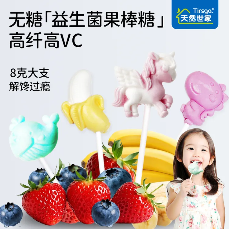 天然世家无糖益生菌水果糖卡通造型棒棒糖果非儿童糖果0糖0脂草莓