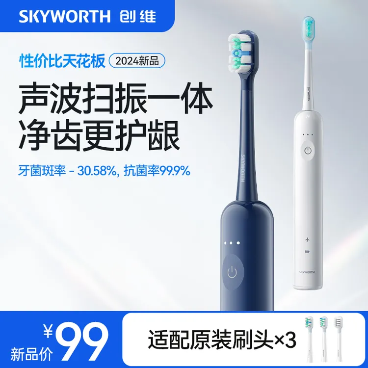 创维电动牙刷智能声波震动深度清洁护牙龈全新缓震软毛