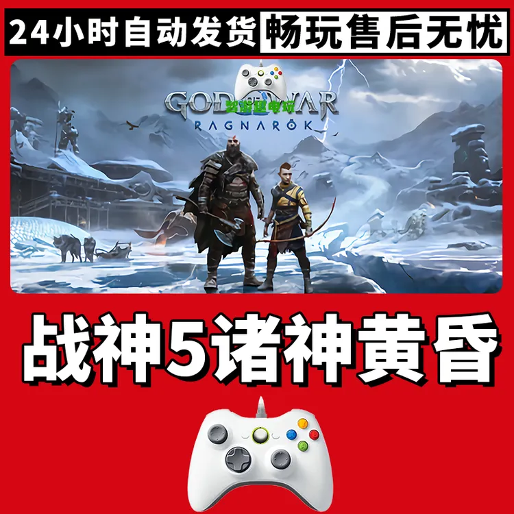 【战神5】游戏入库支持PC有线游戏手柄蓝牙无线双人