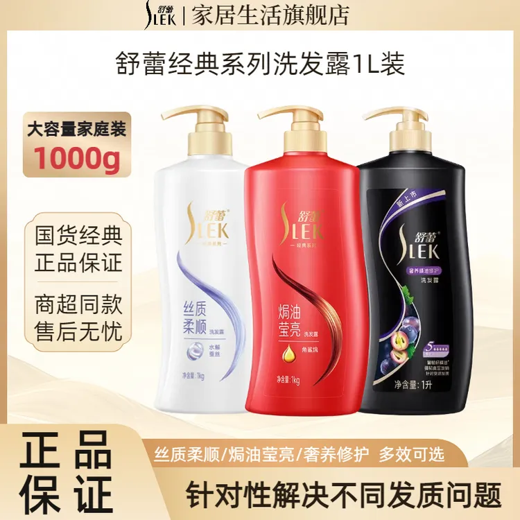 舒蕾洗发水洗头膏控油蓬松持久留香蚕丝山茶花葡萄籽家庭装大容量