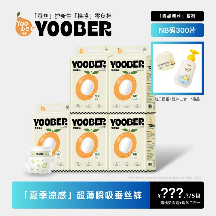 【五包特惠】柚贝婴儿超薄透气拉拉裤不红防敏柔软大吸量夏季纸尿裤