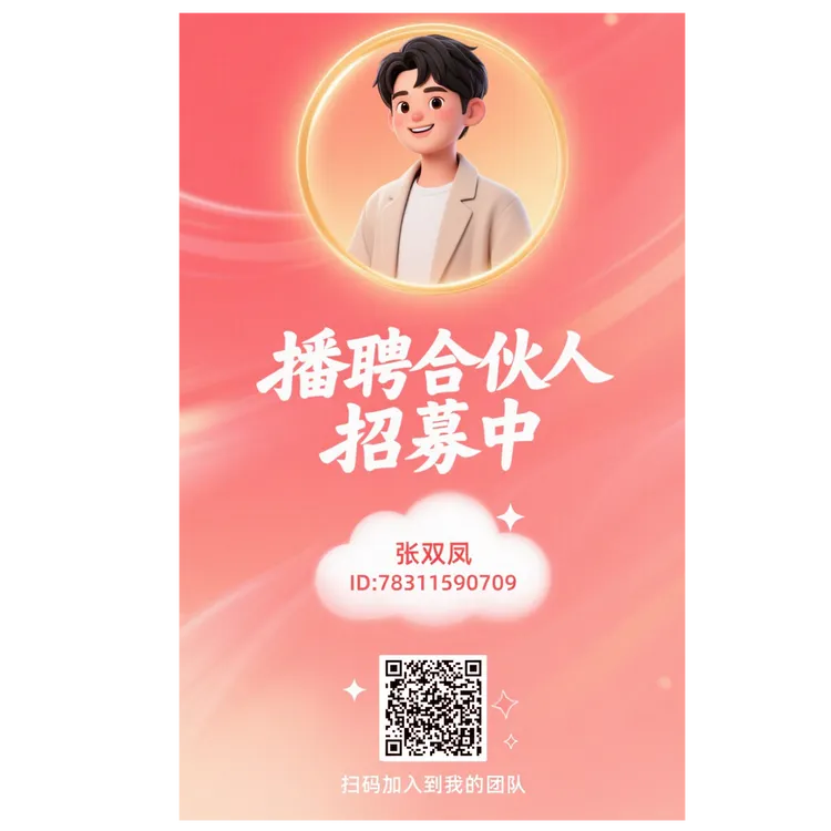 播聘滴熵招聘官招募企业合伙人