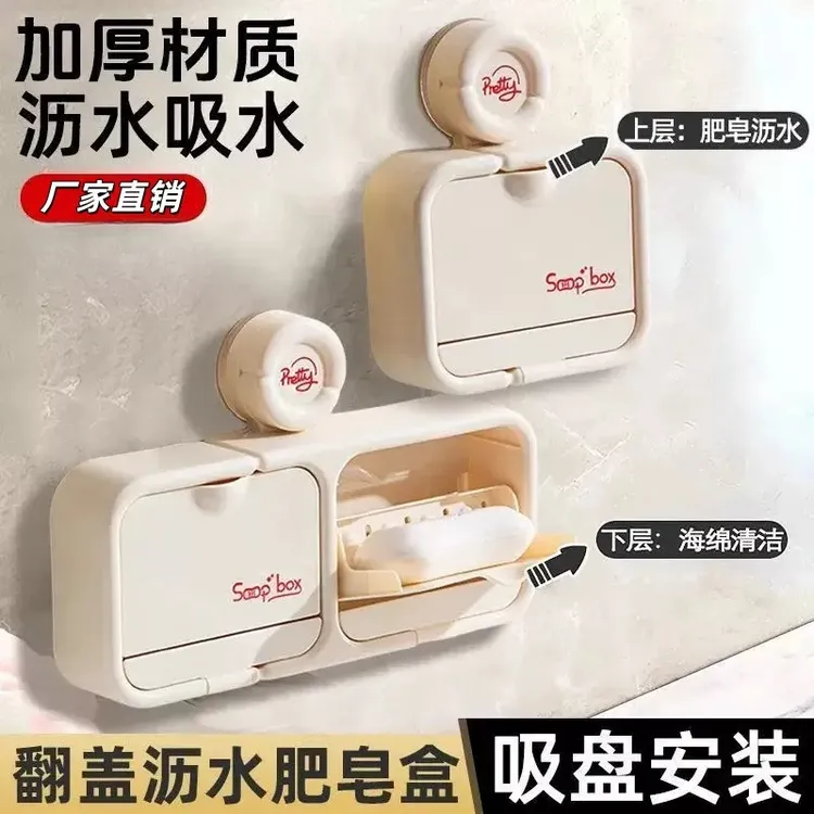 吸盘翻盖沥水肥皂盒家用高颜值壁挂置物架卫生间免打孔防尘收纳盒