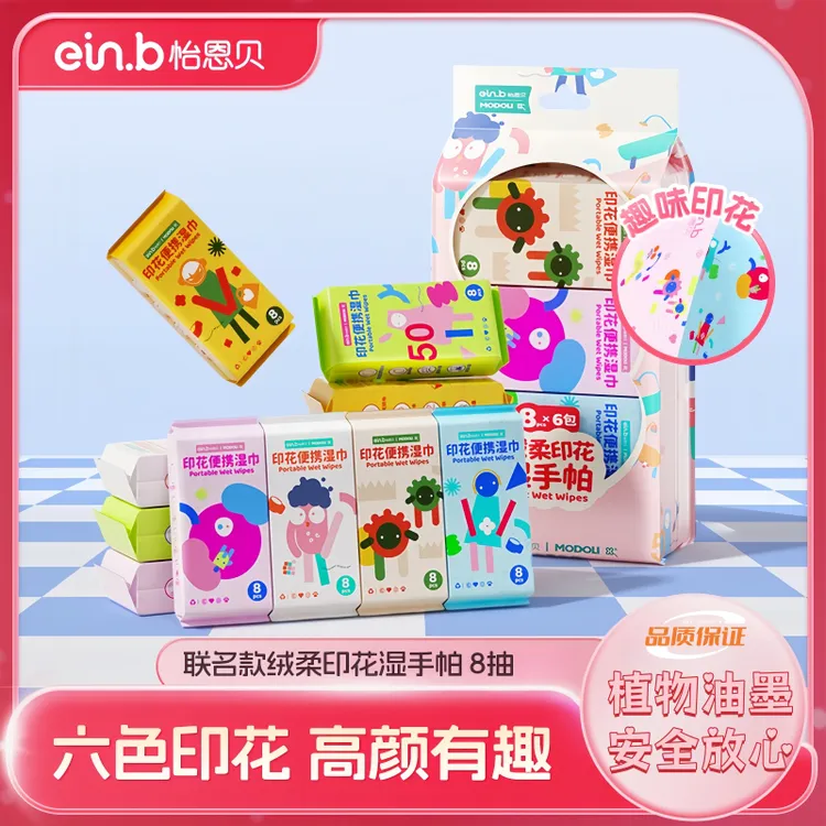 【六色多彩印花】怡恩贝植物湿巾随身装婴儿手口专用湿手帕小包便携