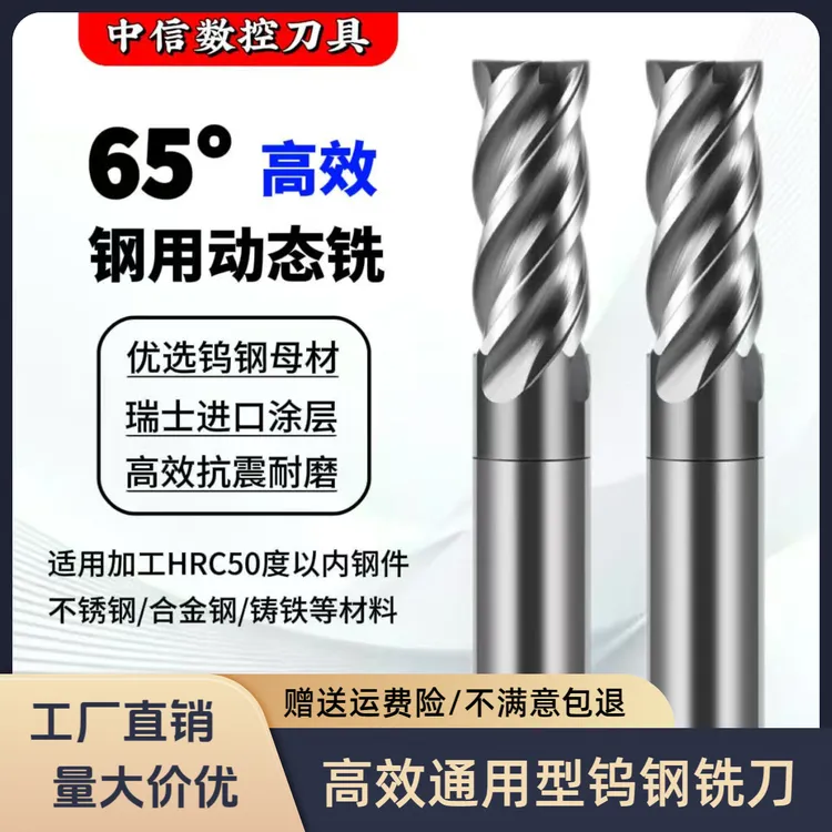 65度4刃U型槽不等分高效动态铣刀 钢件/不锈钢通用 CNC