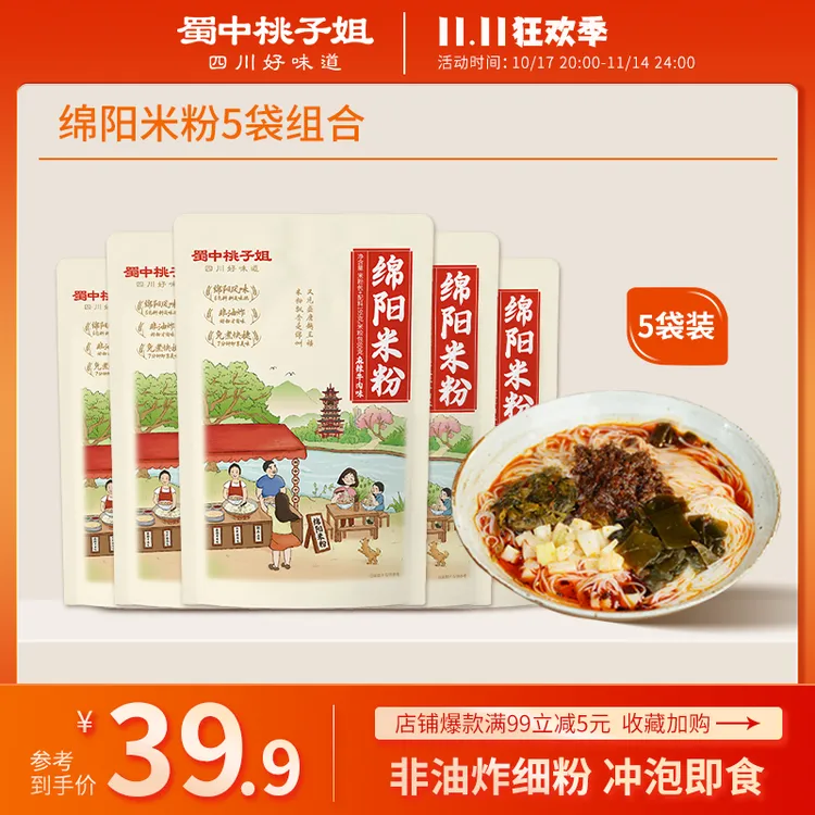 蜀中桃子姐 四川绵阳米粉麻辣牛肉宿舍夜宵方便速食米线195g*5袋