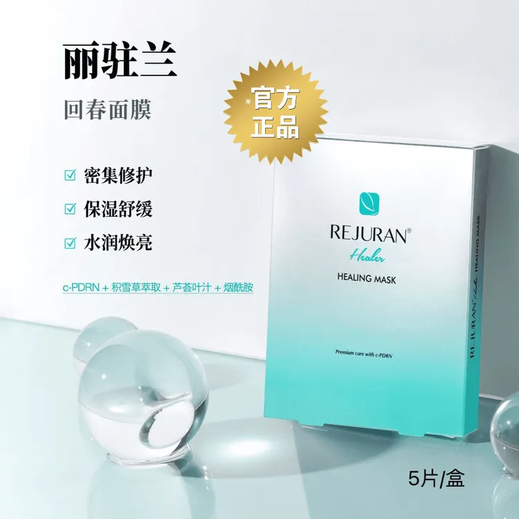 韩国REJURAN丽珠兰回春面膜5片焕颜修护面膜精华补水高效保湿滋养