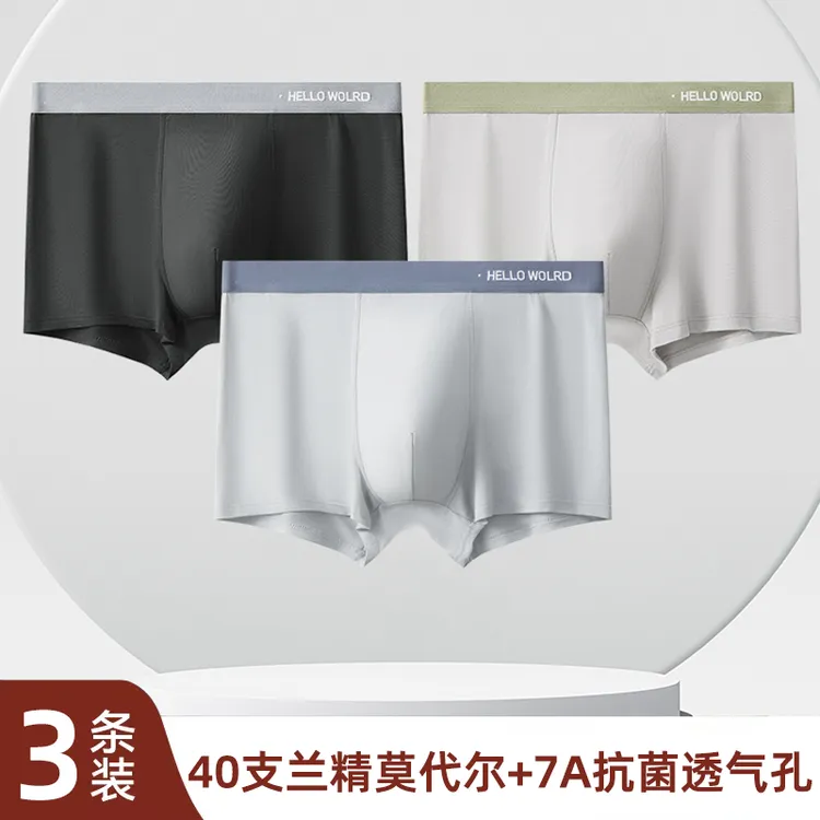 7A抗菌莫代尔内裤男款薄款2025新款高端男士内穿短裤平角四角裤头