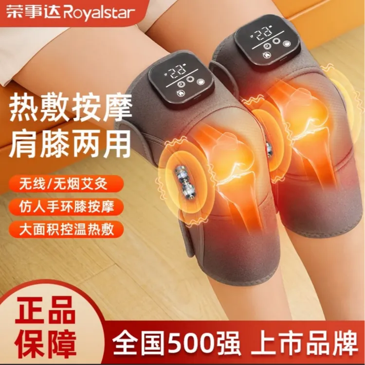 送爸妈礼物荣事达膝盖电热护膝保暖老寒按摩腿关节发热无线仪保暖