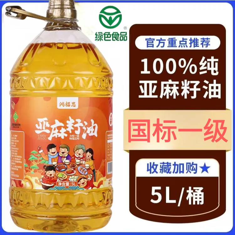 一级压榨亚麻籽油正宗的100%纯正无添加俄罗斯原装5升冷榨食用油