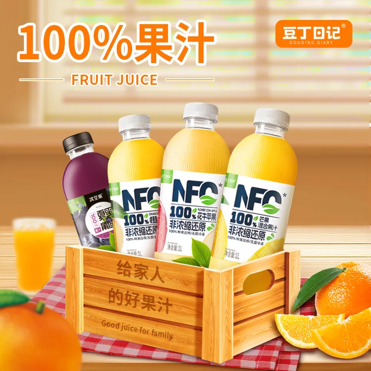 豆丁日记100%果汁花牛苹果芒果橙子葡萄1LX8瓶畅饮NFC非浓缩还原