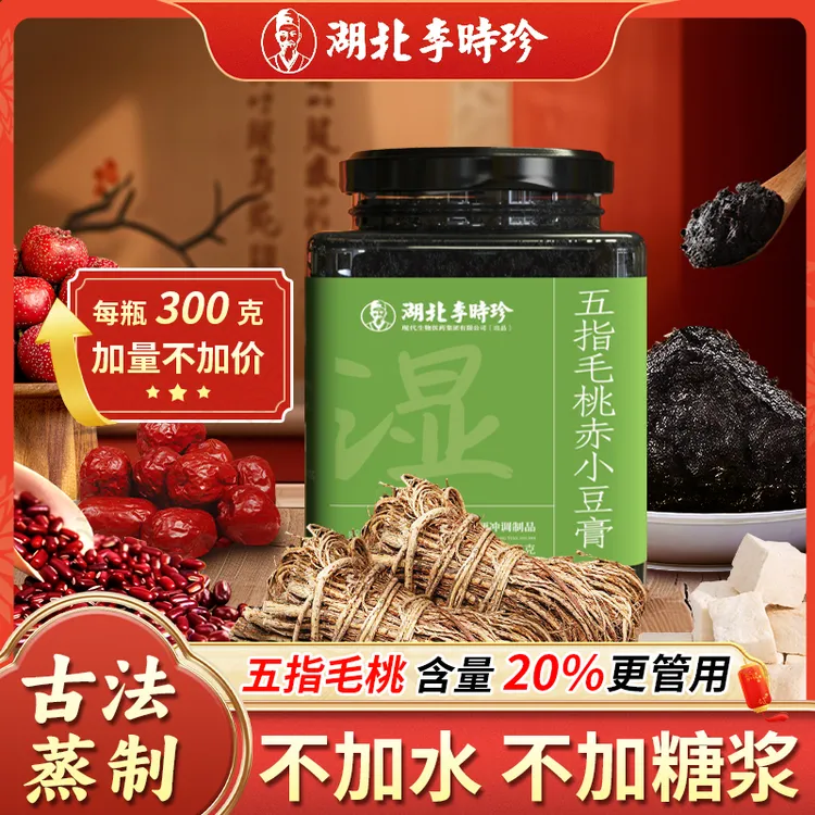 李时珍【周年庆】五指毛桃清养膏传统工艺黑参玉灵膏龙眼酸枣仁阿胶