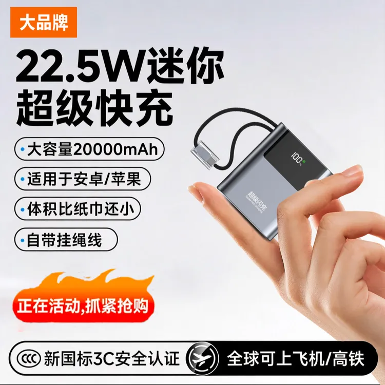 【3C认证-可登机】迷你自带线充电宝超级快充2万毫安大容量苹果通用商品图