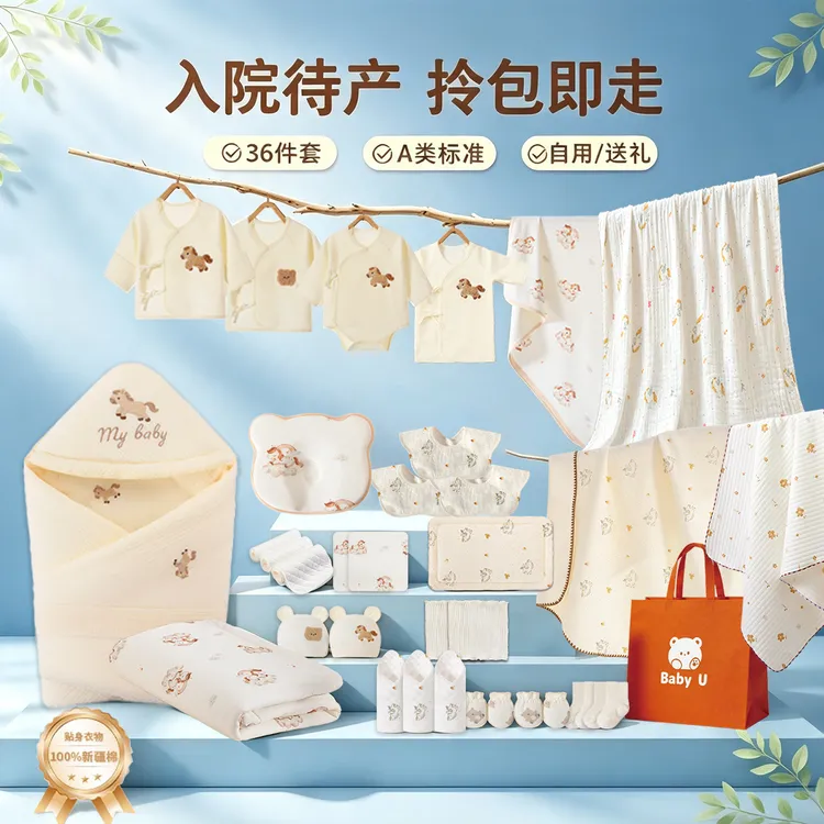 贝贝佐佑 36/37件套 待产包带提篮母婴A类宝宝新生儿衣服