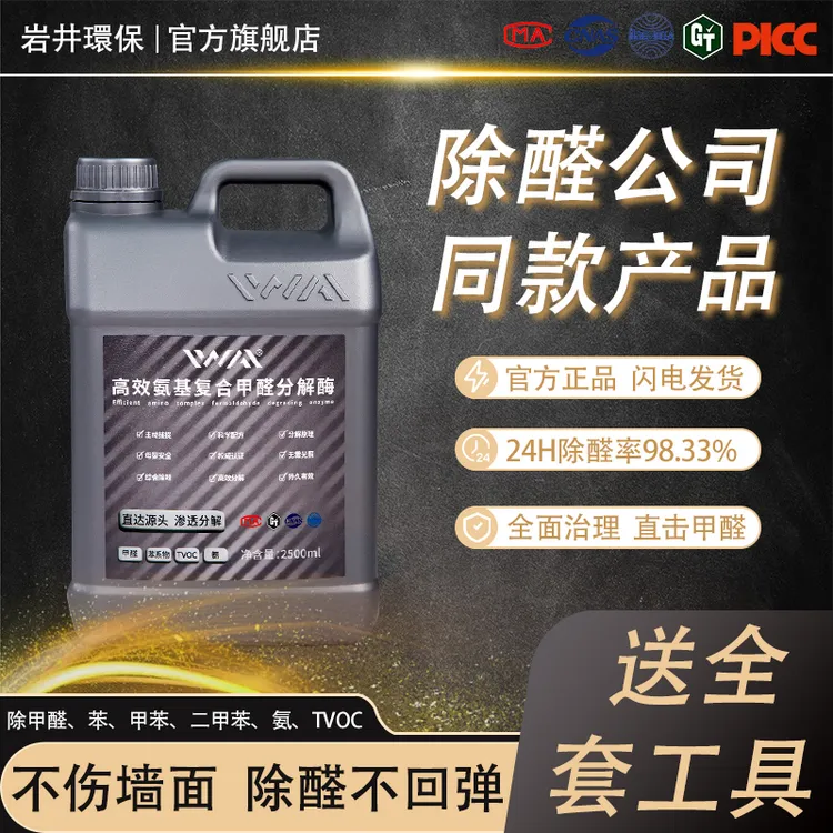 IWAI母婴级别长效除醛喷雾家庭装长效渗透甲醛清除剂室内除醛喷剂