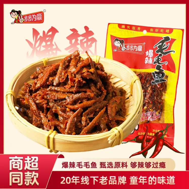 步步为赢爆辣毛毛鱼小鱼干即食鱼零食湖南特产香麻辣休闲小吃零食