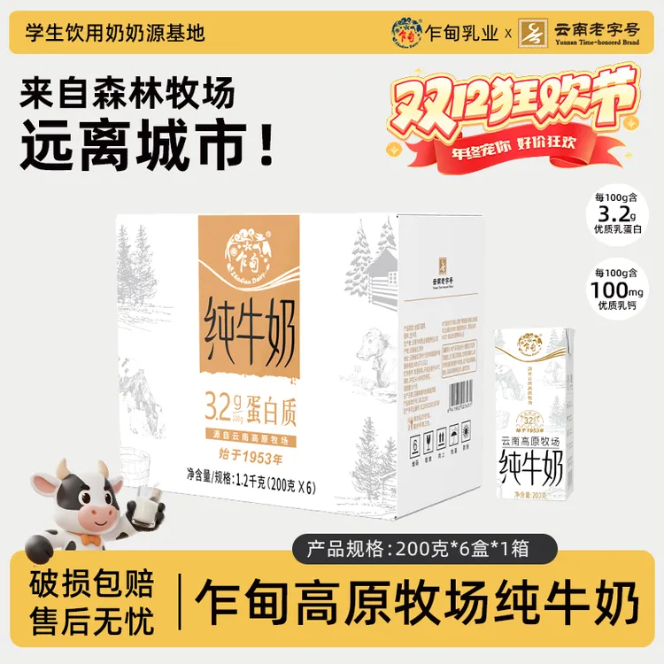 乍甸高原牧场全脂纯牛奶200g*6盒营养早餐奶优质乳蛋白学生儿童