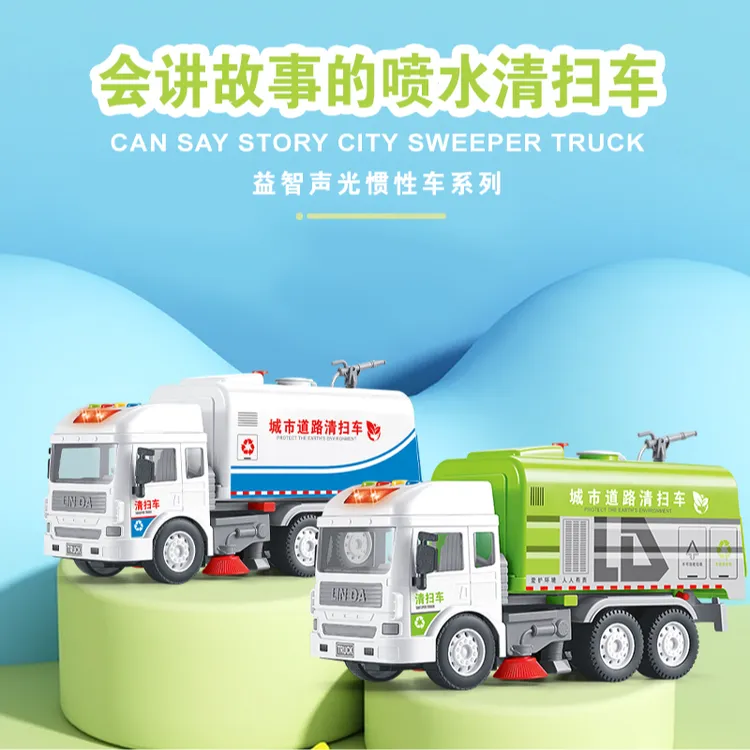 林达大号惯性滑行道路清扫车清洁车会讲故事儿歌早教儿童礼物