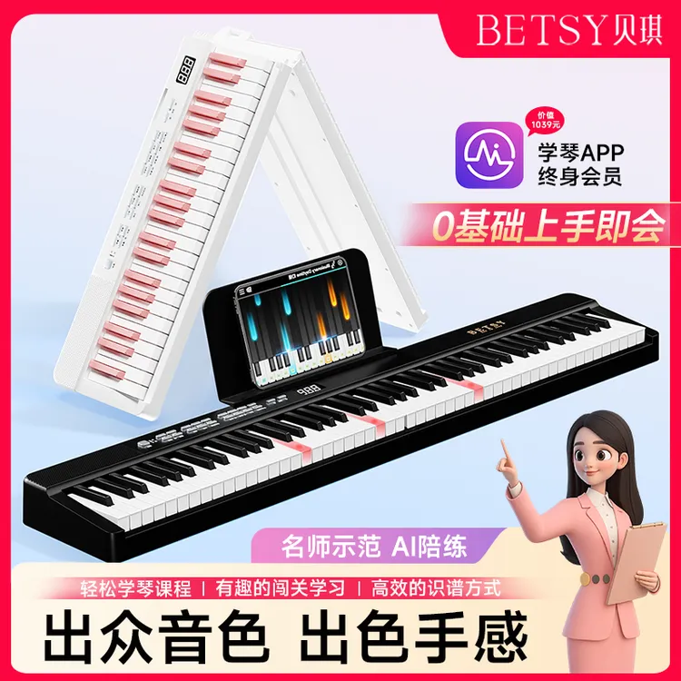 Betsy贝琪【B170】折叠电子琴88键初学家用小型成人便携电子琴商品图