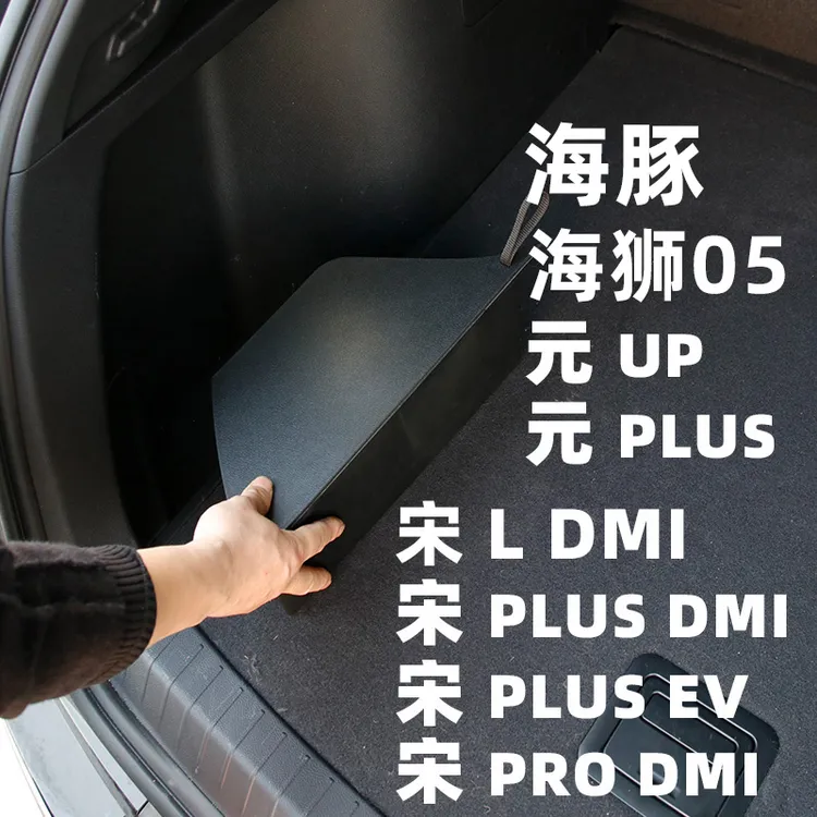 专用于比亚迪后备箱防水储物盒宋L海狮05宋Prodmi元Plus元UP海豚商品图